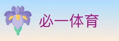 必一体育 logo